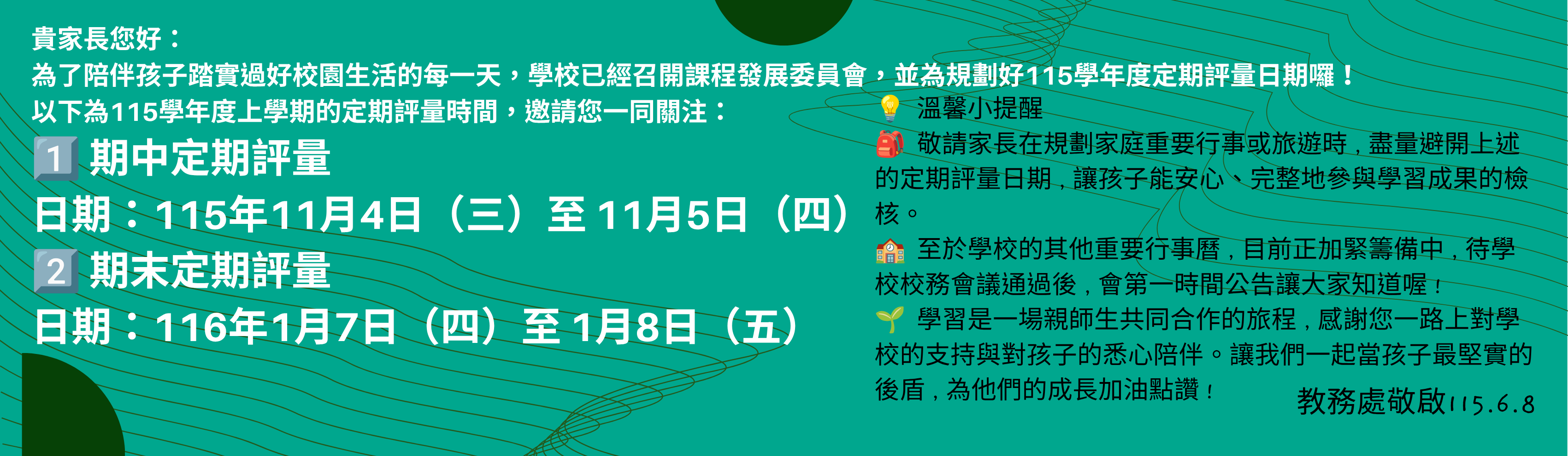 行事曆公告
