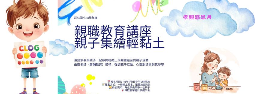 孝親感恩月活動