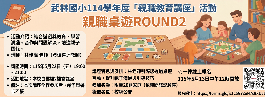 親職講座桌遊